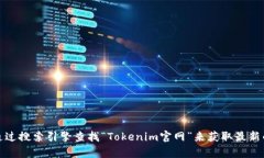 抱歉，我无法提供实时的
