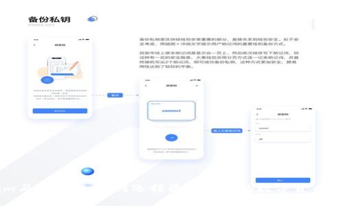 Tokenim与火币网：如何选择最适合你的数字货币交易平台